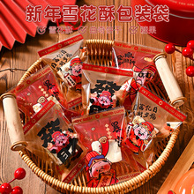 2026马年新年雪花酥包装袋春节喜庆曲奇饼干牛轧糖机封袋糖果袋