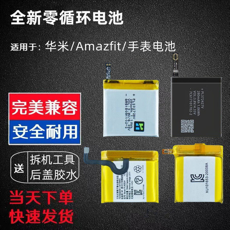 Suitable for Huami Amazfit T-Rex Watch 2Nd Generation/2S Sports 1 Battery Bips Mi Smart Watch Youth Version 1S