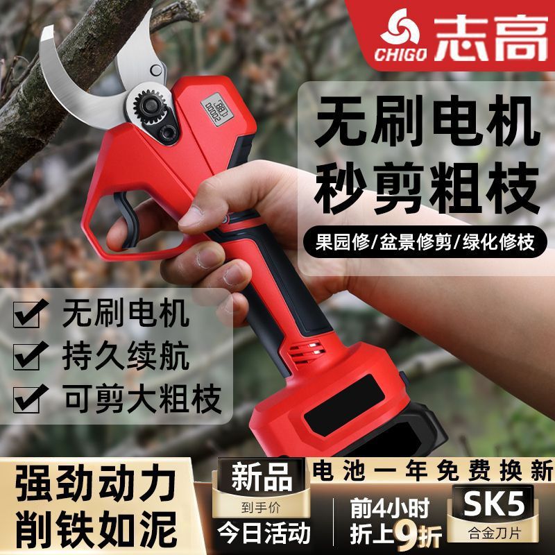 志高电动强力剪刀剪树枝果树充电式修枝剪子专用苗圃锂电园林修剪