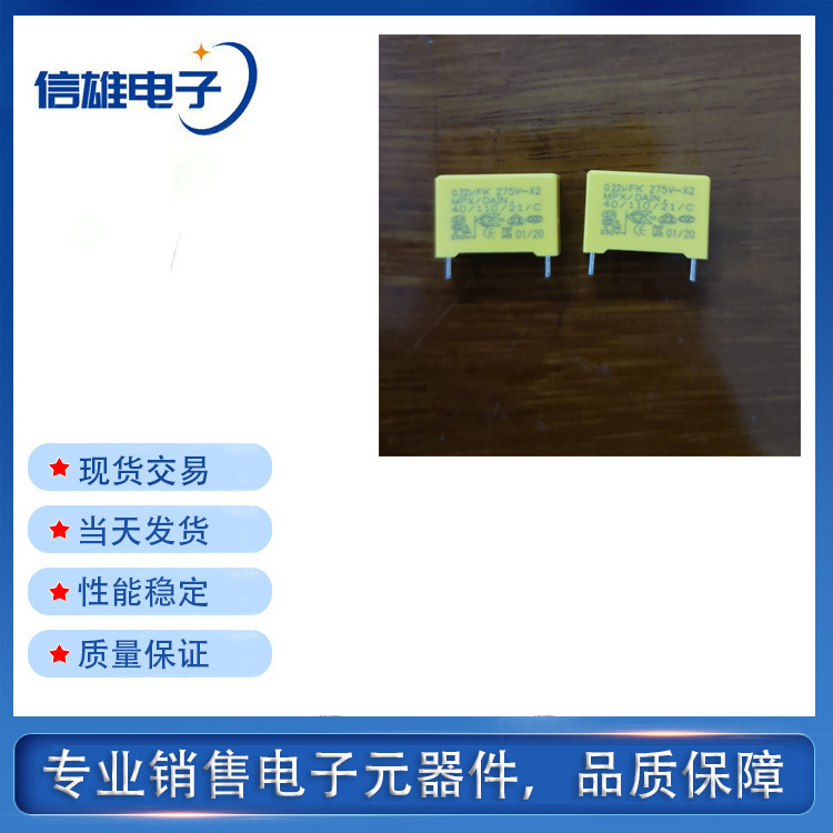 安规电容 224  0.22uf 275AC   脚距15mm