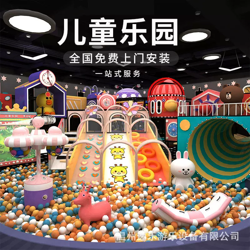 高端淘气堡儿童乐园大型室内商场小区游乐场设备娱乐亲子设施厂家