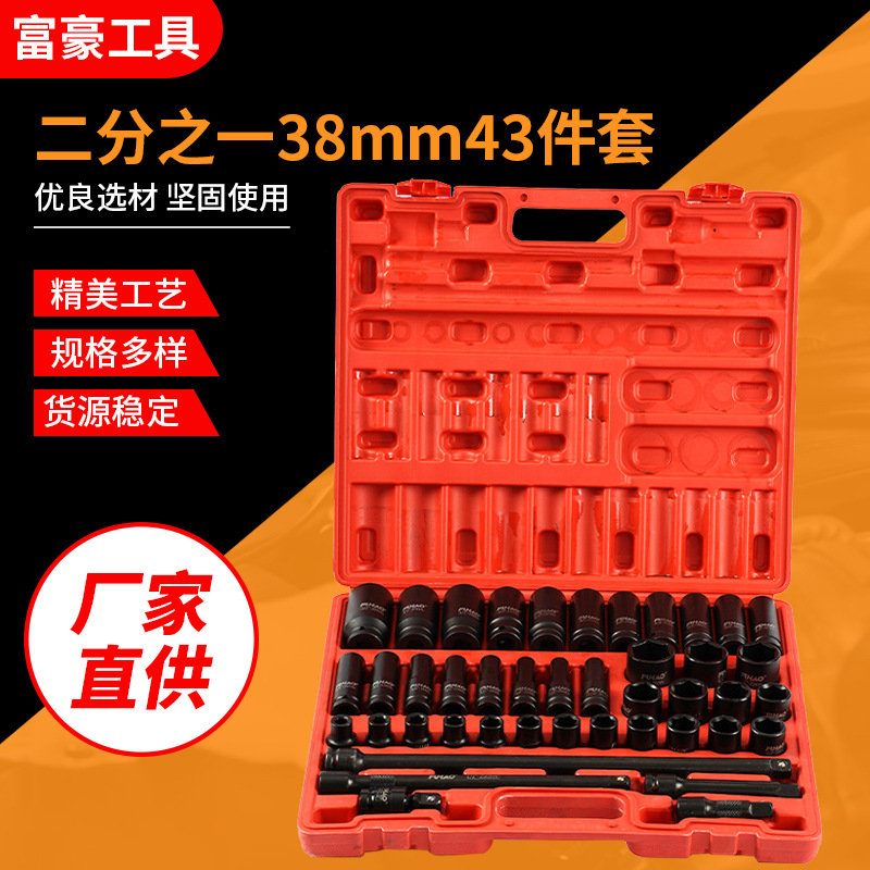1/2寸加长风炮套筒43件套汽修工具重型风炮加厚气动套筒厂家批发