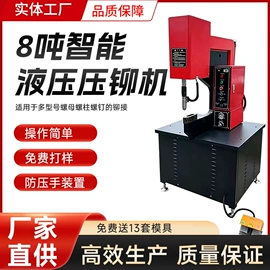 液压铆钉机;其他铆接设备