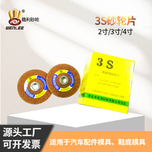 台湾利研砂轮磨光片2寸3寸4寸铜铝模打磨砂轮片3S树脂角磨机磨片