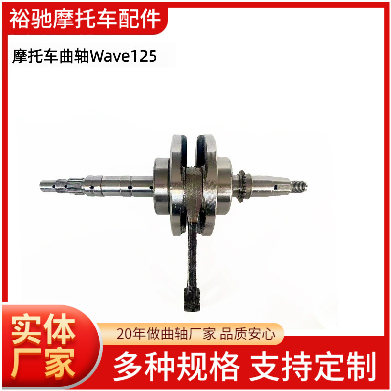 Motorcycle Crankshaft Suitable for Wave125 Spot Connecting Rod Assembly Engine Accessories Built-In Reverse Gear