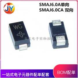 SMAJ6.0A/SMAJ6.0CA 单向/双向 TVS瞬变二极管 SMA丝印:AG/WG