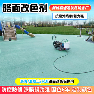 Asphalt Pavement Permeable Pavement Fitness Track Park Landscape Road Concrete Color Changer Color Floor Repair Paint