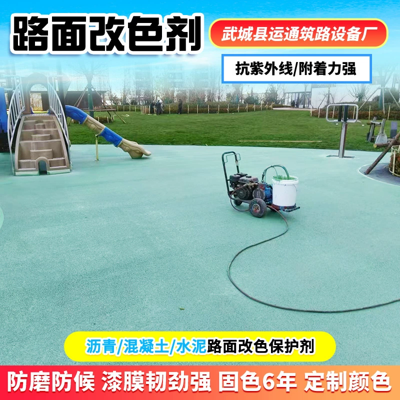 Асфальтовое покрытие, дышащее покрытие, фитнес-трек, парковый ландшафт, дорога, бетон, краска для изменения цвета, ремонтный состав для пола
