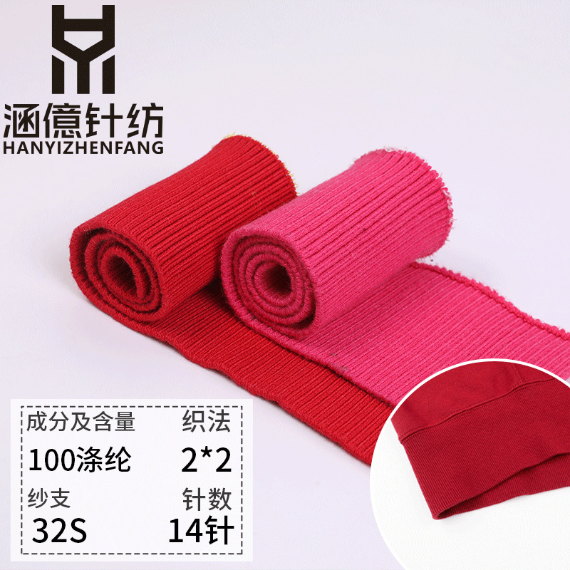 全涤2*2针织横机罗纹领片