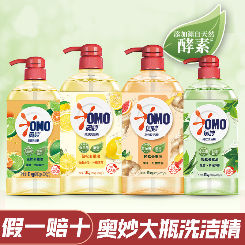 Omo Dishwashing Liquid Lemon Degreasing Tea Tree Sterilizing Kumquat Ginger Deodorizing Cleansing Degreasing Dishwashing Liquid Genuine