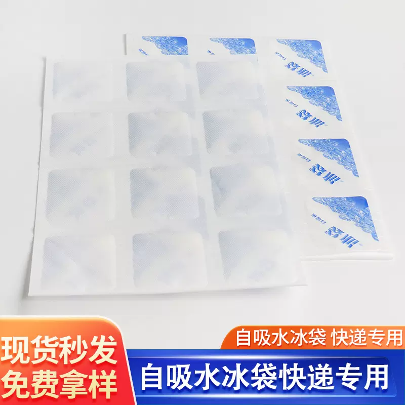 12格免注水自吸水航空科技保鲜反复使用降温一次性冰格蛋糕冰袋