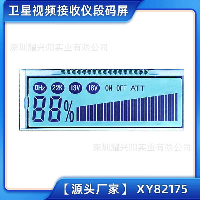 卫星信号接收仪LCD液晶屏段码屏TN正显黑字白底显示61x21.9 82175