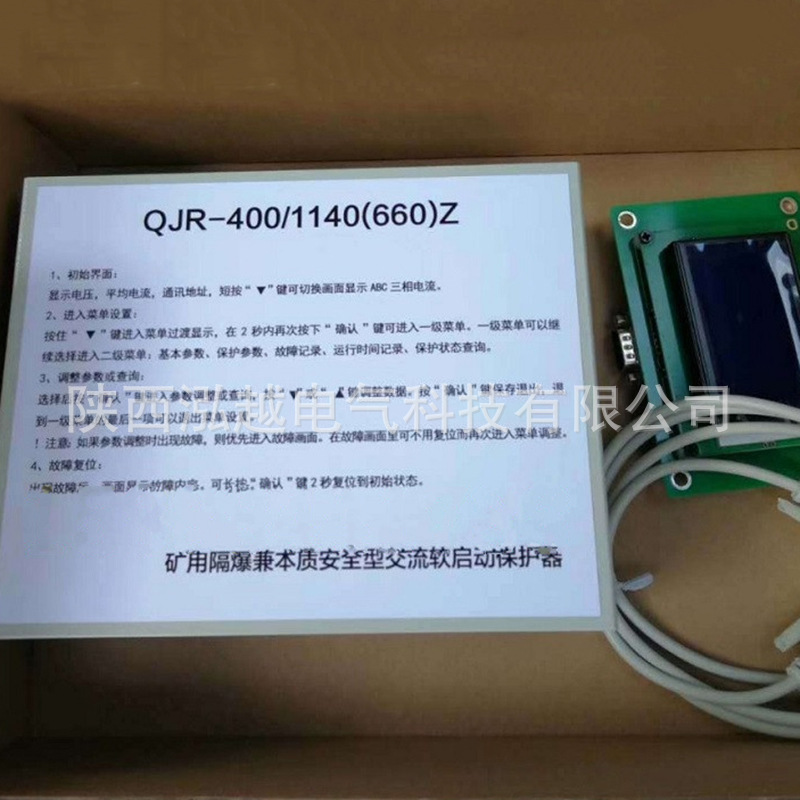 QJR-400/1140(660)Z山西际安矿用隔爆兼本质安全型交流软启动保护
