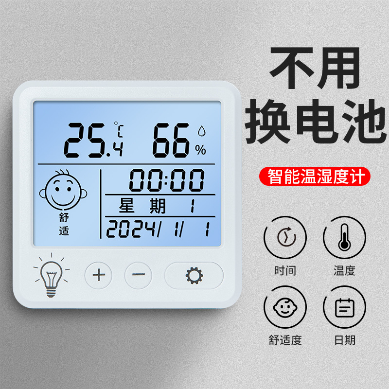 高精度迷你温度计温湿度计室内家用婴儿房壁挂室干湿准温度表通用