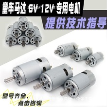 ͯ늄܇늙CR_RS380/390/550ͯ܇߸bX݆Ħ܇6V12V