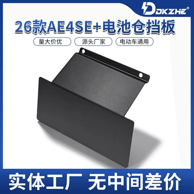 26 Models of Ae4 Seae4 Pro2/Pro2+/Max2/Max2+ Electric Vehicle Battery Compartment Panels (Electric vehicle fender)