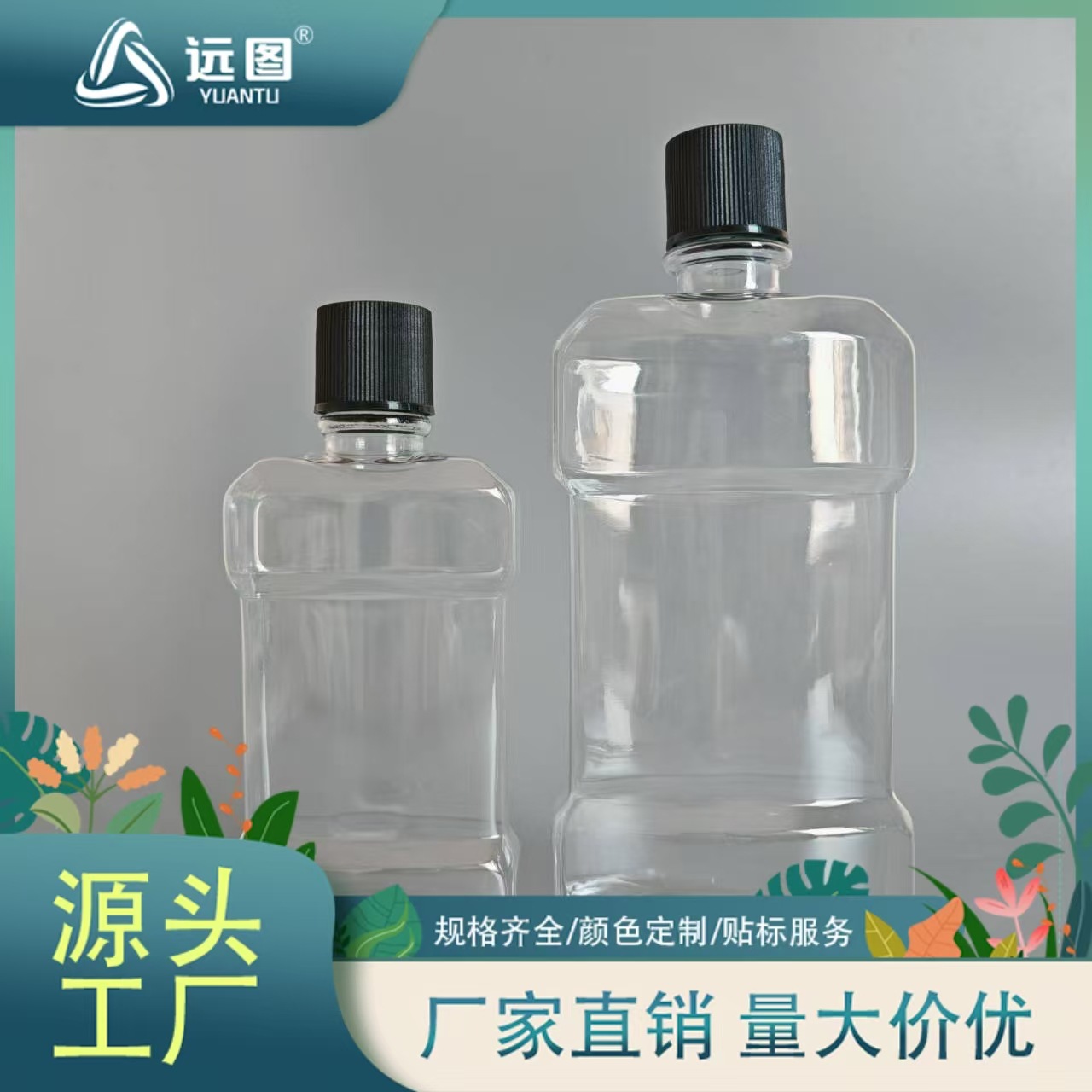 定制250毫升漱口水塑料瓶 500毫升扁瓶 口腔护理液透明瓶子
