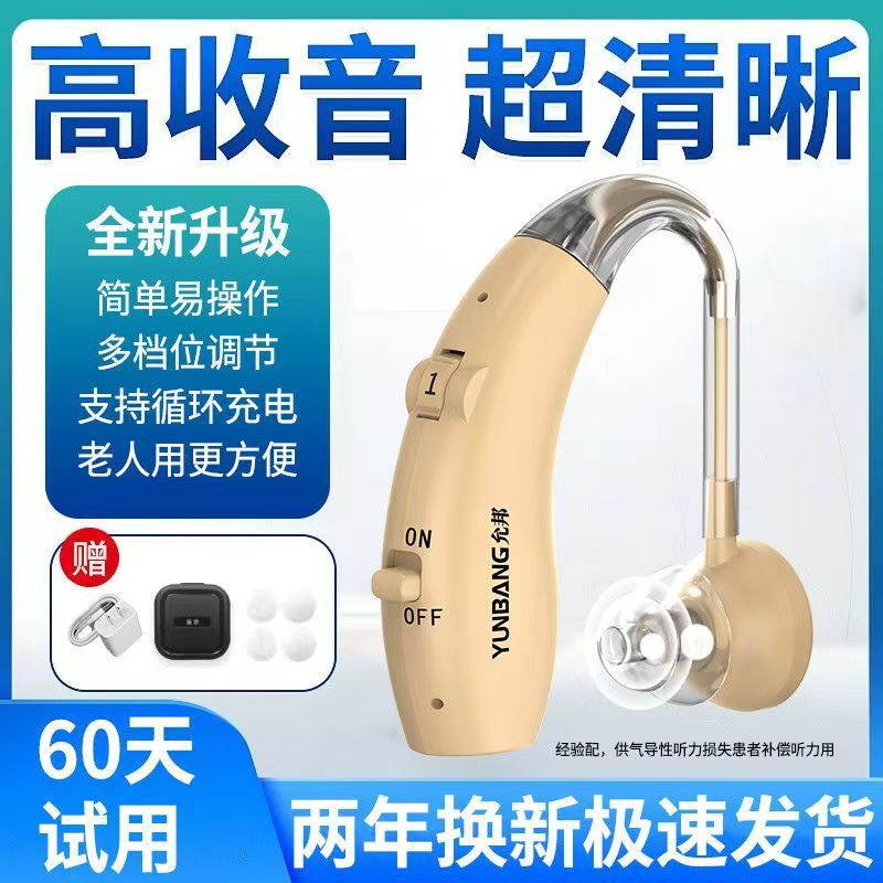 耳背式助听器老人用正年轻人重度耳聋充电声音放大器招适老化残联