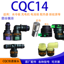CQC14����Դ��ĸ���^ˮ�����Һ��ڷ��CQC18����늙Cˮ����^