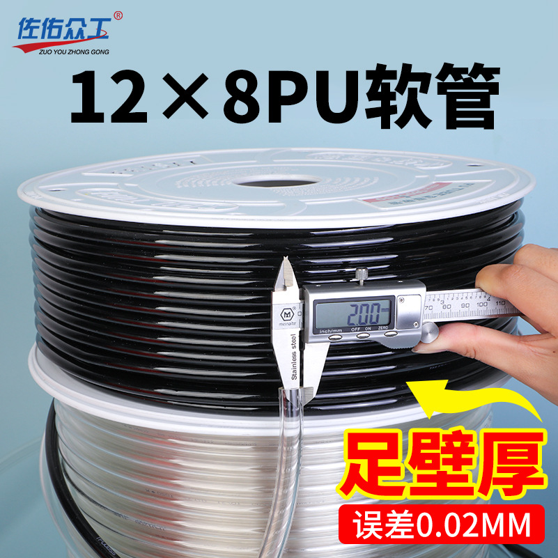 佐佑众工12×8pu气管 透明空压机气管 压缩空气管