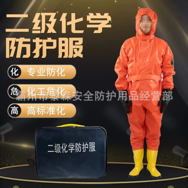 二级化学防护服轻型防化服耐酸碱工作服连体无尘生物防护服防化服