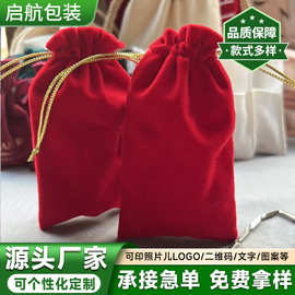 绒布袋批发 天鹅绒珠宝首饰袋耳机收纳袋 抽绳束口袋包装小布袋子