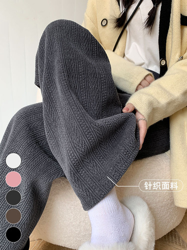 Grey Knit Wide Leg Pants for Women Tall 150cm Girls Short  Spring and Autumn Season Maize Pattern Thickenings Make High