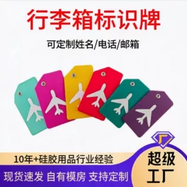 日用橡胶;面膜纸/碗;行李牌