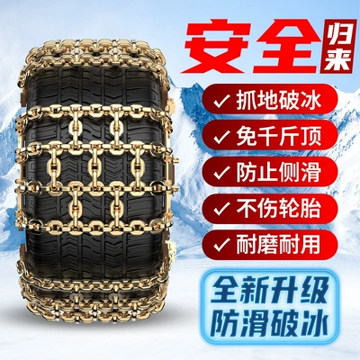 snow mud thickened iron – Tire snow chain