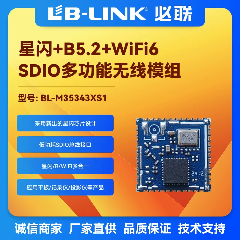 Wireless module wifi6+BLE Star Flash SLE module dual-mode Bluetooth roaming network audio BL-M35343XS1