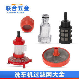 High pressure car washing machine washing machine accessories water gun water inlet filter car washing machine water inlet filter water inlet pipe filter screen