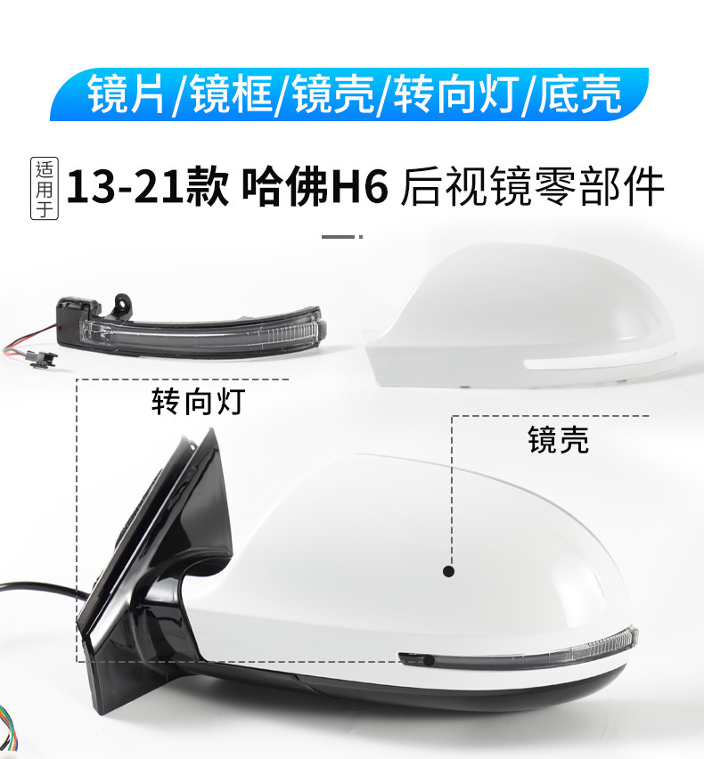 Suitable for Haval H6 Rearview Mirror Housing H6 Reversing Lens Frame Turn Signal Reflector Bottom Shell