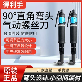 电动螺丝刀;气动螺丝刀;电动工具配件