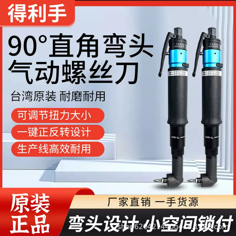 得利手90度直角弯头风批QZ-T30AB40AB45AB50AB55AB60AB气动螺丝刀