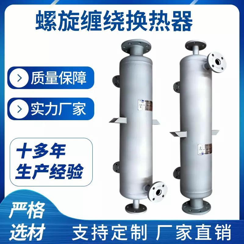 供应导热油螺旋缠绕换热器 管壳式油冷却器 压力容器传热设备