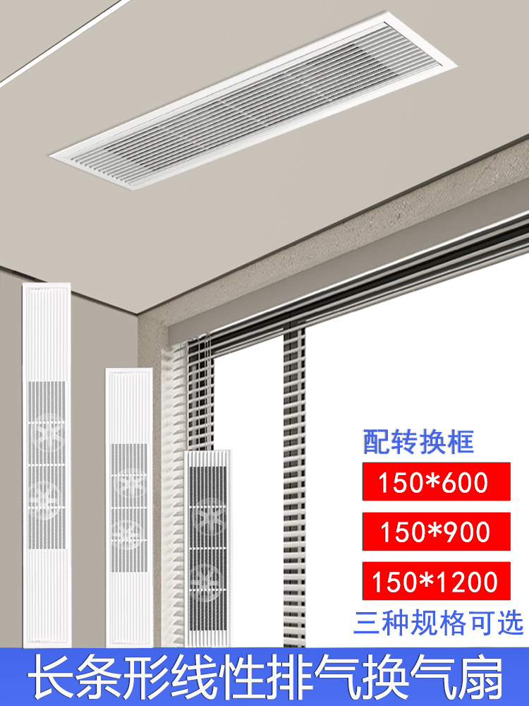 长条形换气扇静音卫生间排气扇厨房石膏板天花吊顶抽风机线型