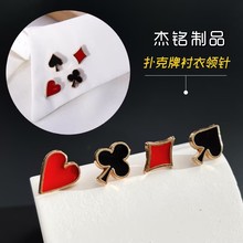 【杰铭制品】扑克牌领针批发魔法扑克个性胸针衬衣领针潮百搭领扣