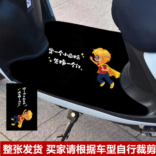 Electric Car Floor Mat, Pedal Mat, Electric Motorcycle Anti-Slip Foot Mat, Suitable for Aima, Yadai, Xiaodao, Universal Type