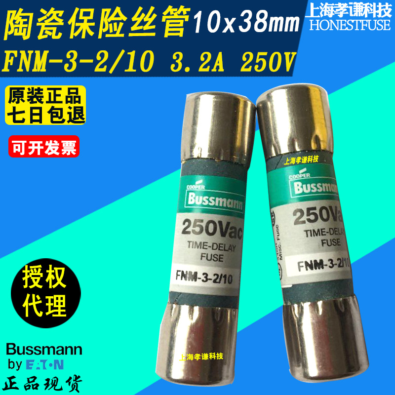 BUSSMANN保险丝FUSETRON熔断器FNM-3-2/10 3.2A 10×38mm 250Vac