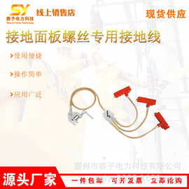 便携式接地铜线接地面板螺丝专用接地线带电作业接地装置