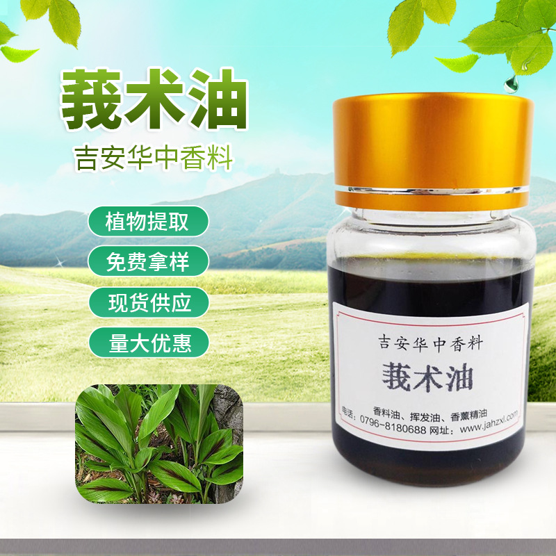 华中香料油莪术油  莪术油