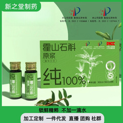 现货霍山石斛原浆口服液瓶装300ml铁皮石斛原浆紫皮植物饮料批发