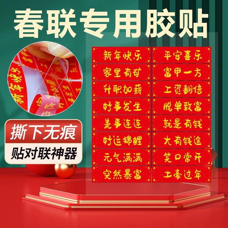 Весенний фестиваль двустая лента высокие клейкие наклейки весенний куплет Бесшовные наклейки двусторонняя клейкая лента Макет Универсальный персонаж Xi свадебные принадлежности лента