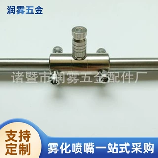 喷雾接头 雾化接头喷嘴喷雾接头 降温除尘冷却消毒喷雾配件