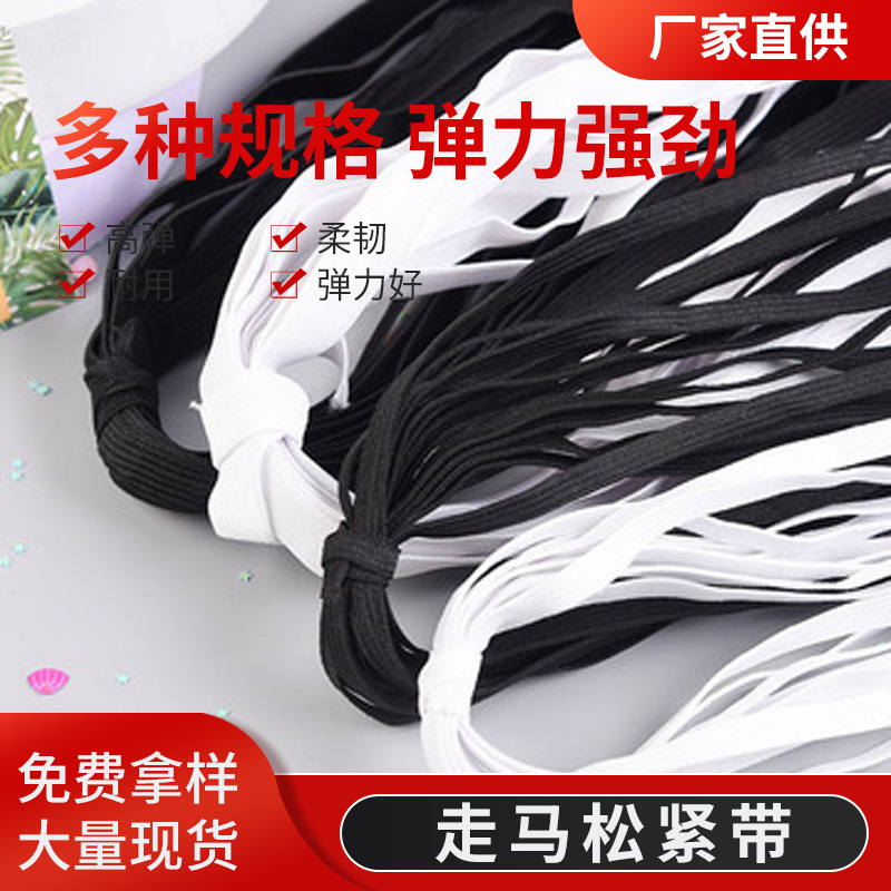 黑白色针织松紧带勾边扁宽弹力绳带松紧带服装辅料批发弹力舒适