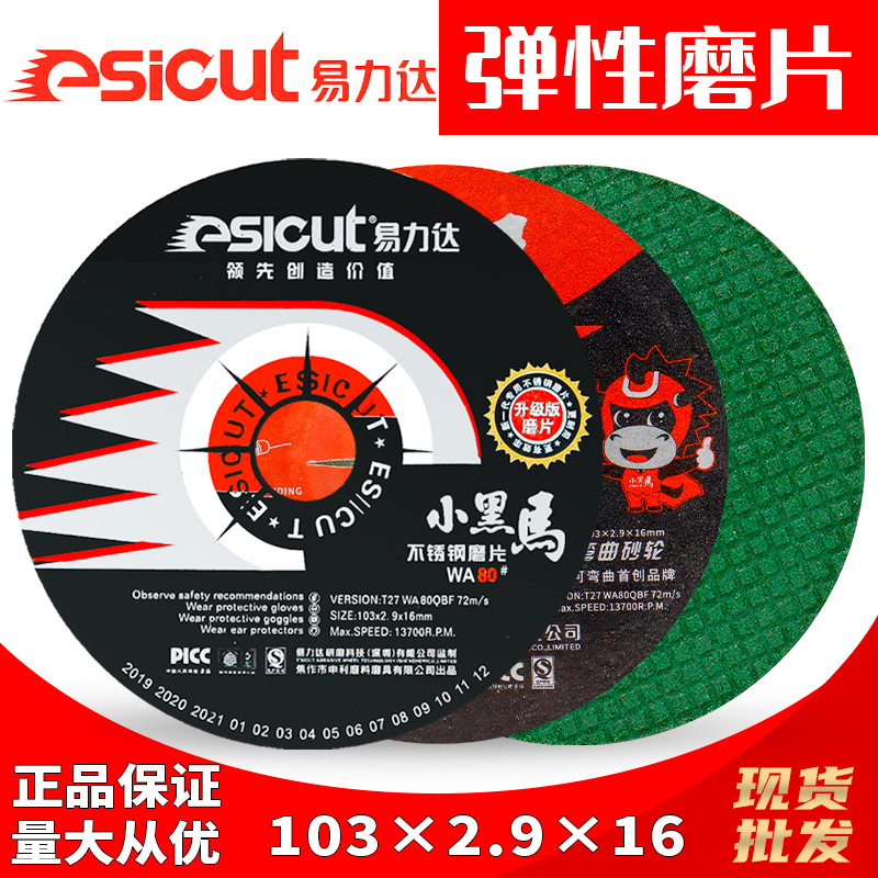 小黑马砂轮片抛光打磨不锈钢 103 2.9 WA80磨片磨盘耐用耐磨