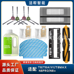 Ecovacs T8MAX スイーパー N8PRO サイドブラシ T8AIVI ローラーブラシ雑巾 N8+ フィルターダストバッグクリーニングに適しています。