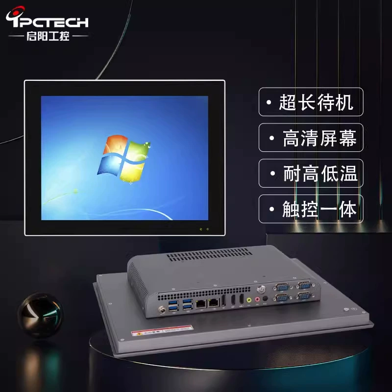 [Qiyang Промышленное управление] Промышленная система All-in-One домашняя, HD дисплей, маркировка давления, плоский промышленный контроллер