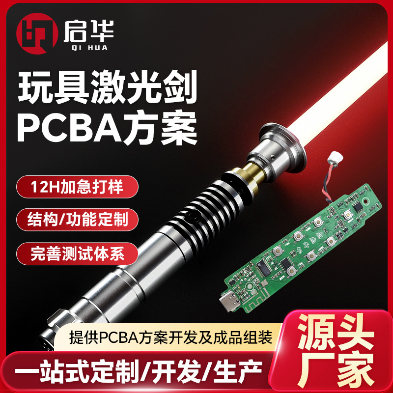 东莞厂家伸缩光剑PCBA方案主板充电状态LED指示发光线路板控制板