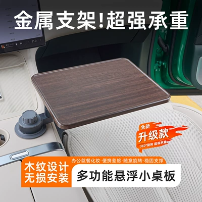 Suitable for Tesla, Li Auto, Xiaomi Yu7 Car-Mounted Floating Small Table, Dining Table, Multifunctional Rotatable Small Square Table